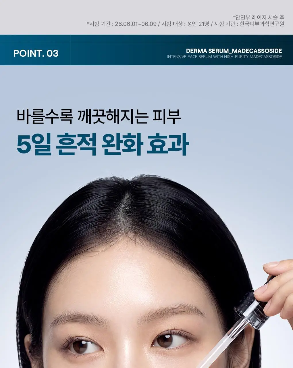 [업그레이드 수분흔적세럼] 메디힐 마데카소사이드 더마 세럼 50mL 상세페이지 11